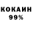 КОКАИН 98% Andrei Buchinskyy