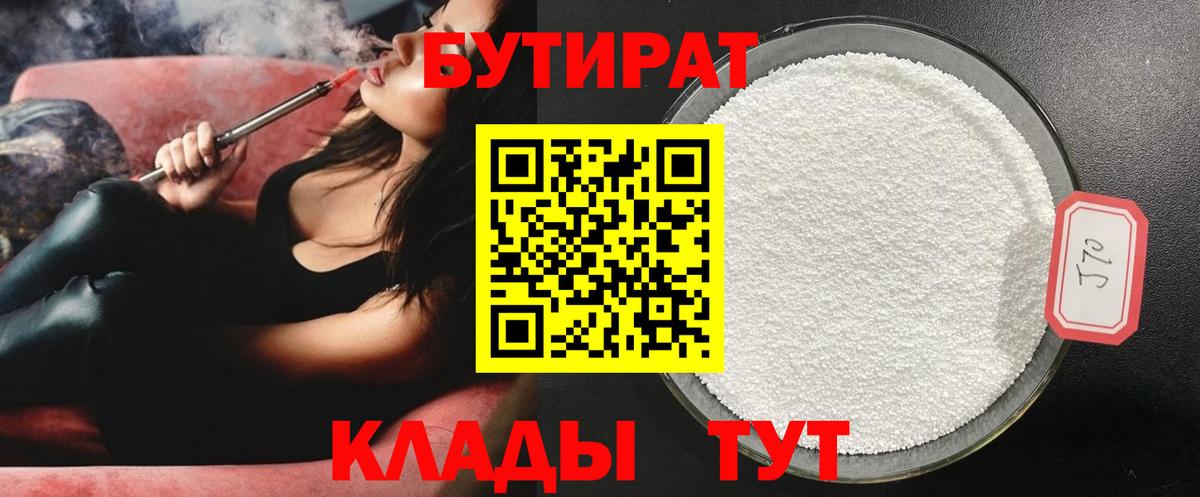БУТИРАТ 99%  Вход с VPN  Сланцы 