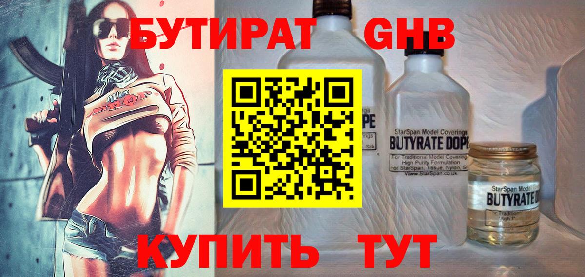 Бутират жидкий экстази Сланцы