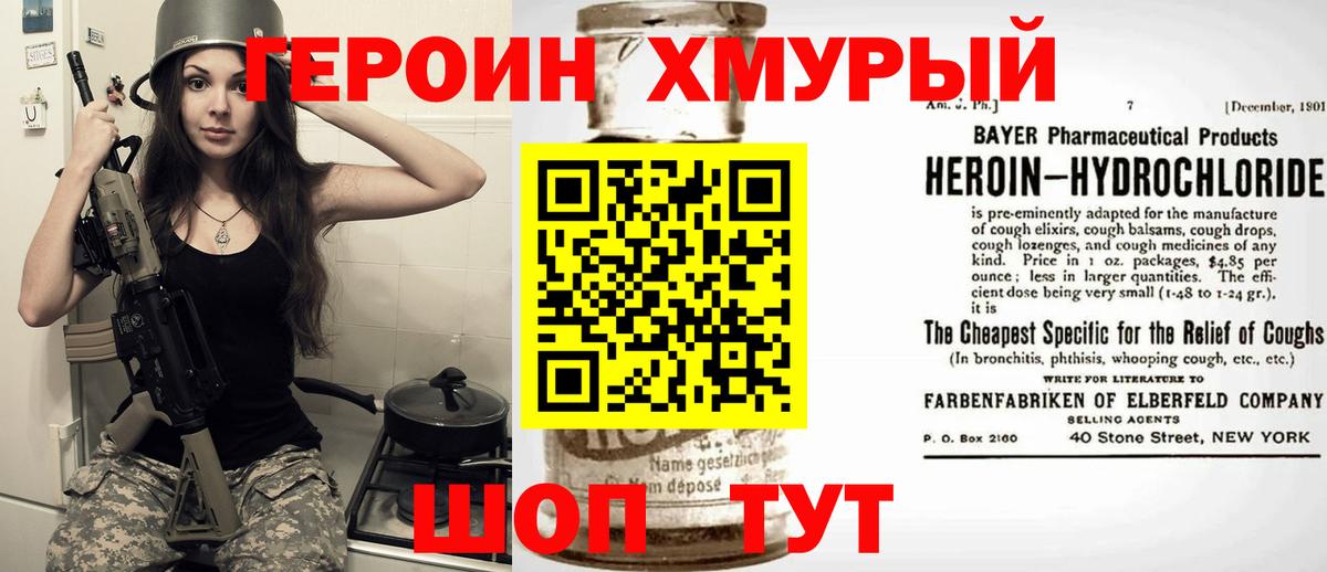Героин афганец Сланцы