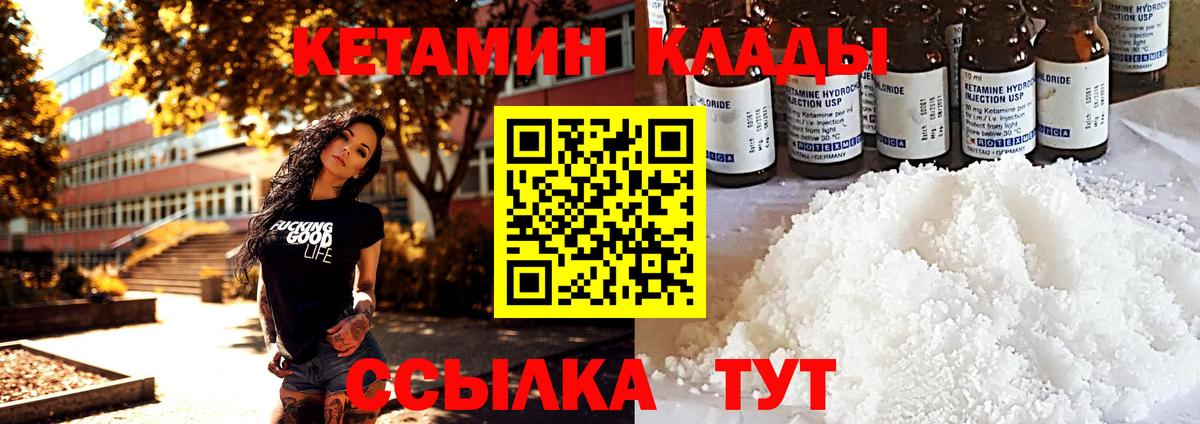 КЕТАМИН VHQ  Вход с VPN  Сланцы  КЕТАМИН VHQ 