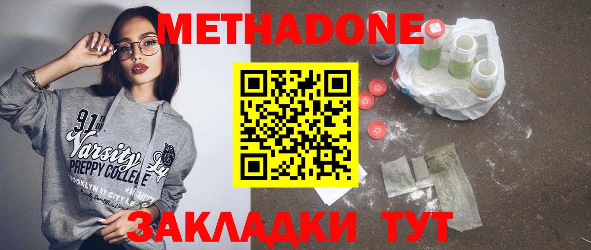 Метадон белоснежный  Вход с VPN  Сланцы 
